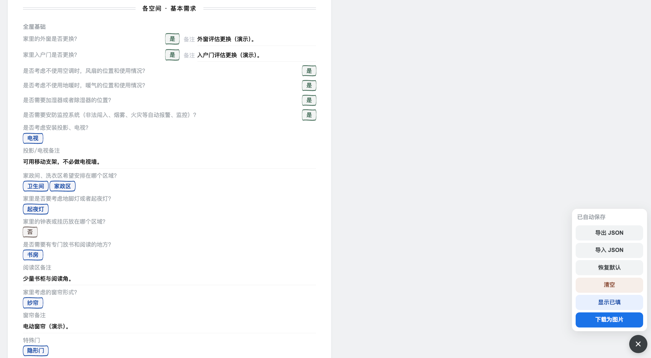 在线调查表填写示例